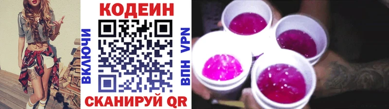 Codein Purple Drank  Звенигово 